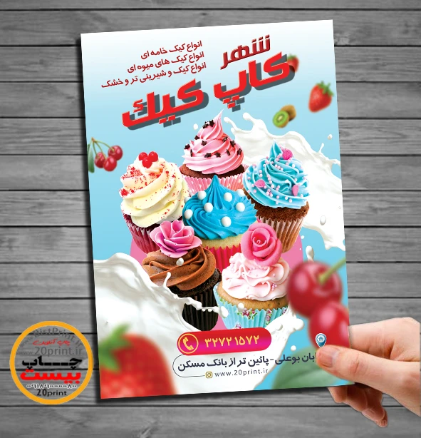 تراکت تبلیغاتی کیک خانگی