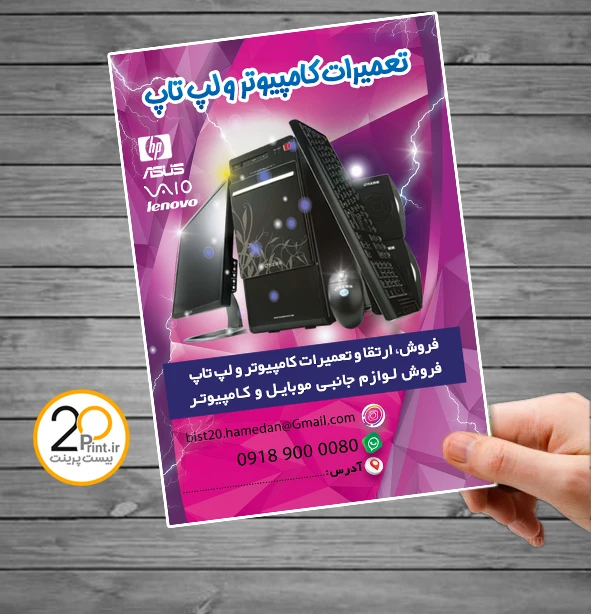 تراکت تعمیرات کامپیوتر و لپ تاپ