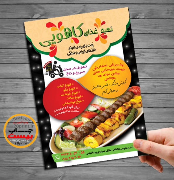 تراکت تهیه غذا