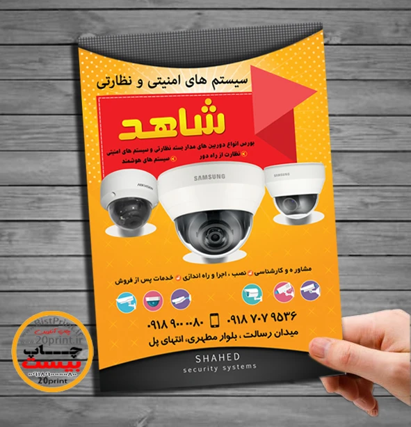 تراکت دوربین مدار بسته