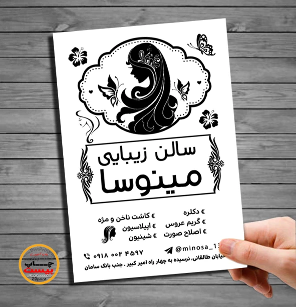تراکت ریسو آرایشگاه زنانه