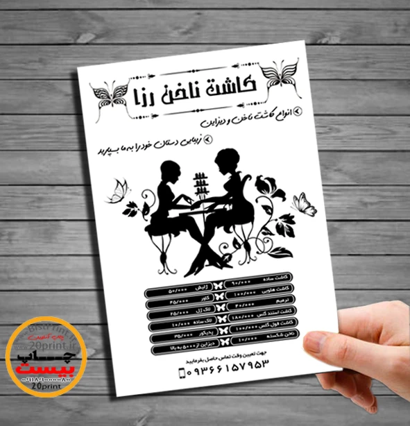 تراکت ریسو کاشت ناخن