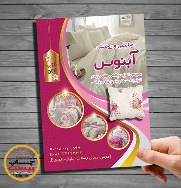 تراکت فروشگاه روتختی و رو بالشی