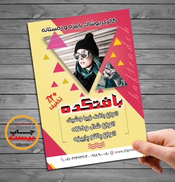 تراکت فروشگاه لباس زنانه
