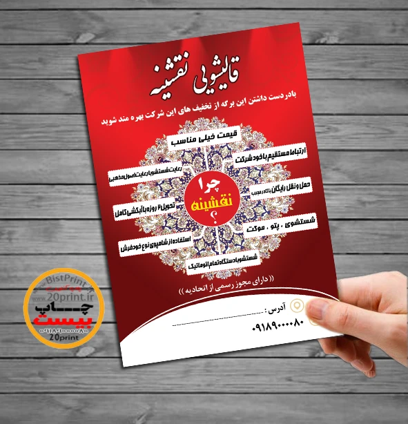 تراکت قالیشویی