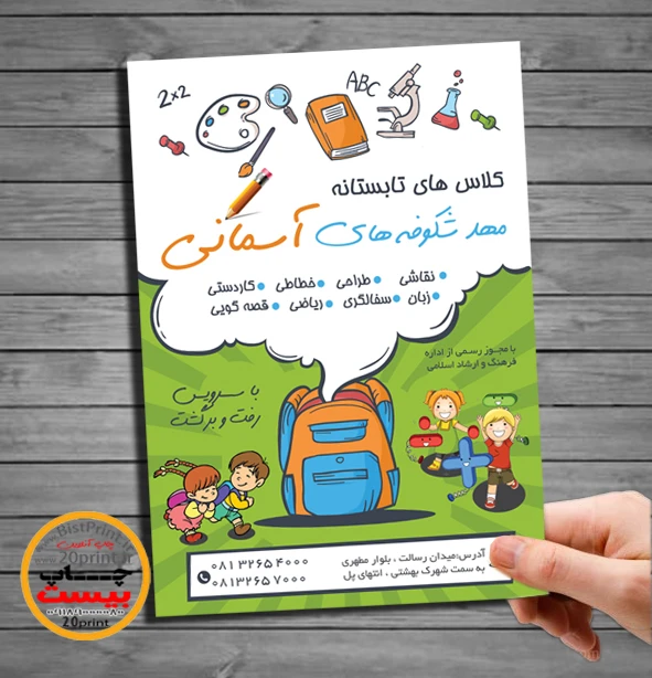 تراکت لایه باز مهد کودک