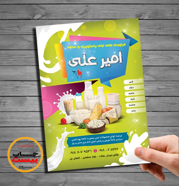 تراکت لبنیاتی