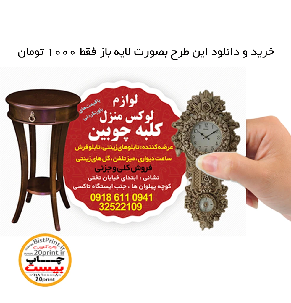 تراکت لوازم لوکس منزل