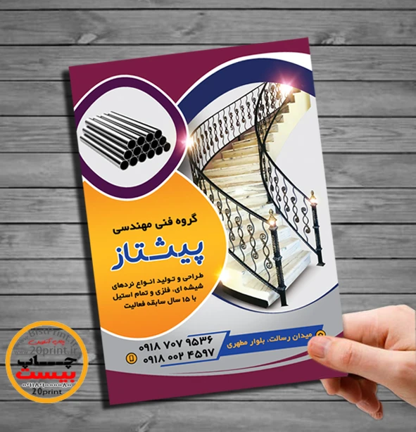 تراکت نرده استیل