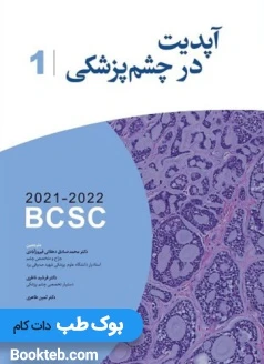 ترجمه آکادمی آپدیت در چشم پزشکی 2021