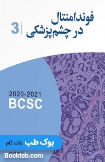 ترجمه آکادمی فوندامنتال در چشم پزشکی ۲۰۲1