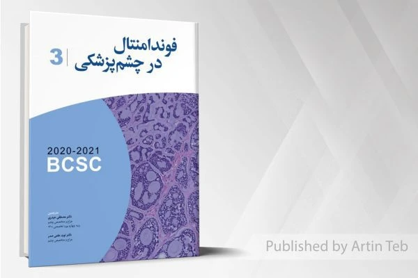 ترجمه آکادمی فوندامنتال در چشم پزشکی2021