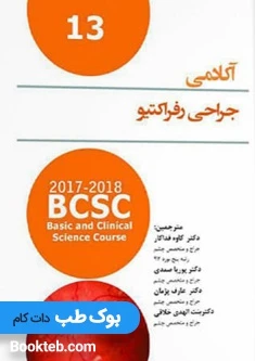 ترجمه آکادمی چشم پزشکی جراحی رفراکتیو۲۰۱۸-۲۰۱۷