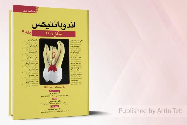 ترجمه اندودنتیکس اینگل 2019 (جلد 4)