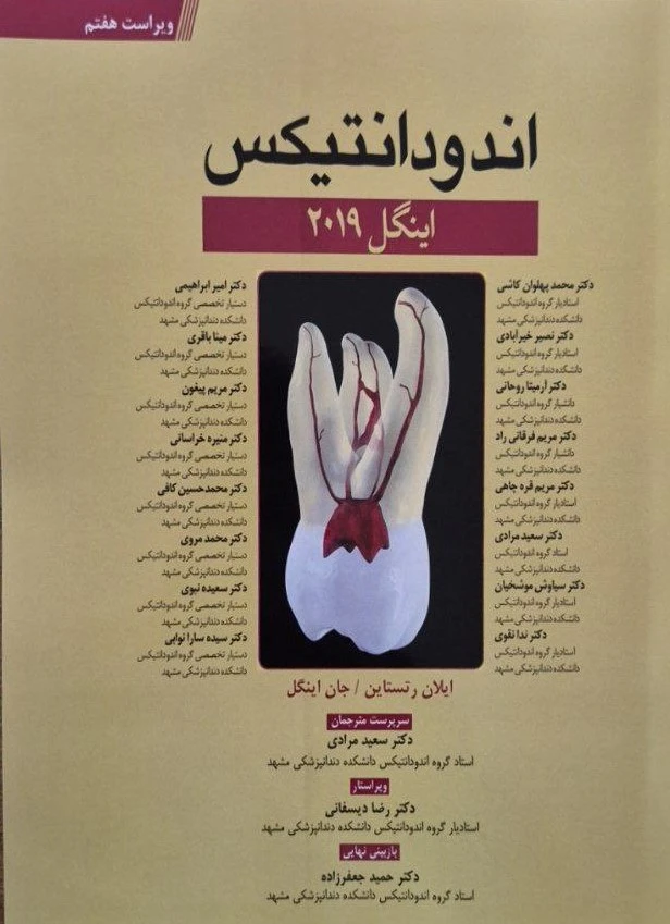 ترجمه اندودنتیکس اینگل 2019 جلد اول