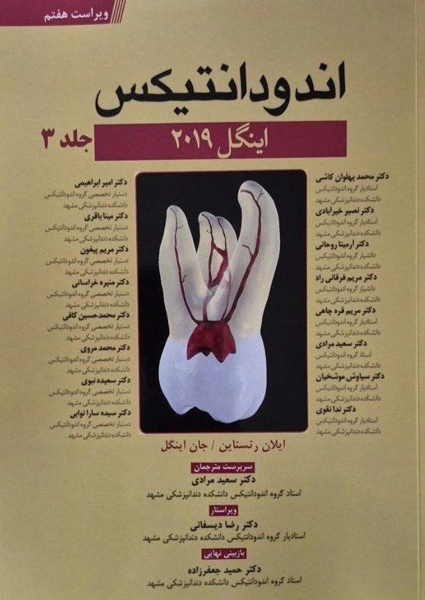 ترجمه اندودنتیکس اینگل 2019 جلد سوم