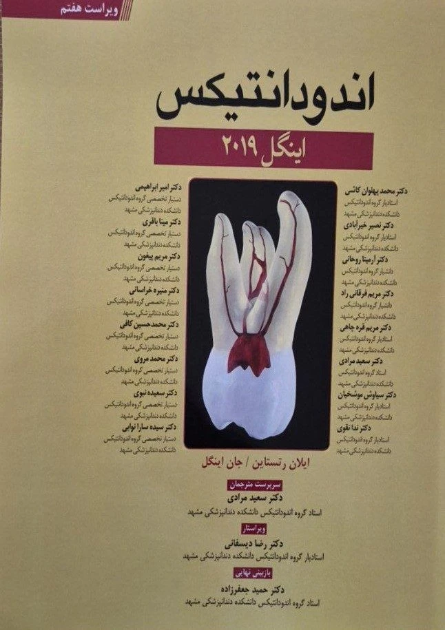 ترجمه اندودنتیکس اینگل 2019 جلددوم