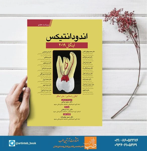ترجمه اندودنتیکس اینگل ۲۰۲۰ (جلد 3)