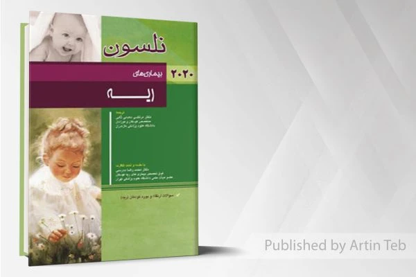 ترجمه تمام رنگی بیماریهای ریه نلسون 2020