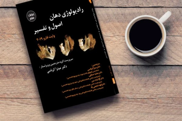 ترجمه تمام رنگی وایت فارو 2019(دکتر میترا کرباسی)