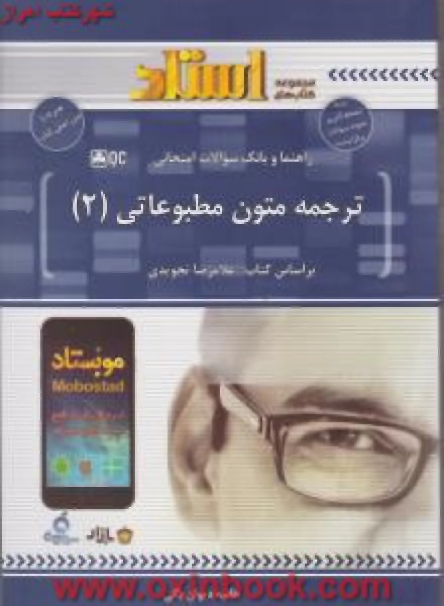 ترجمه متون مطبوعاتی 2 ( راهنمای کتاب پیام نور ) / استادQC