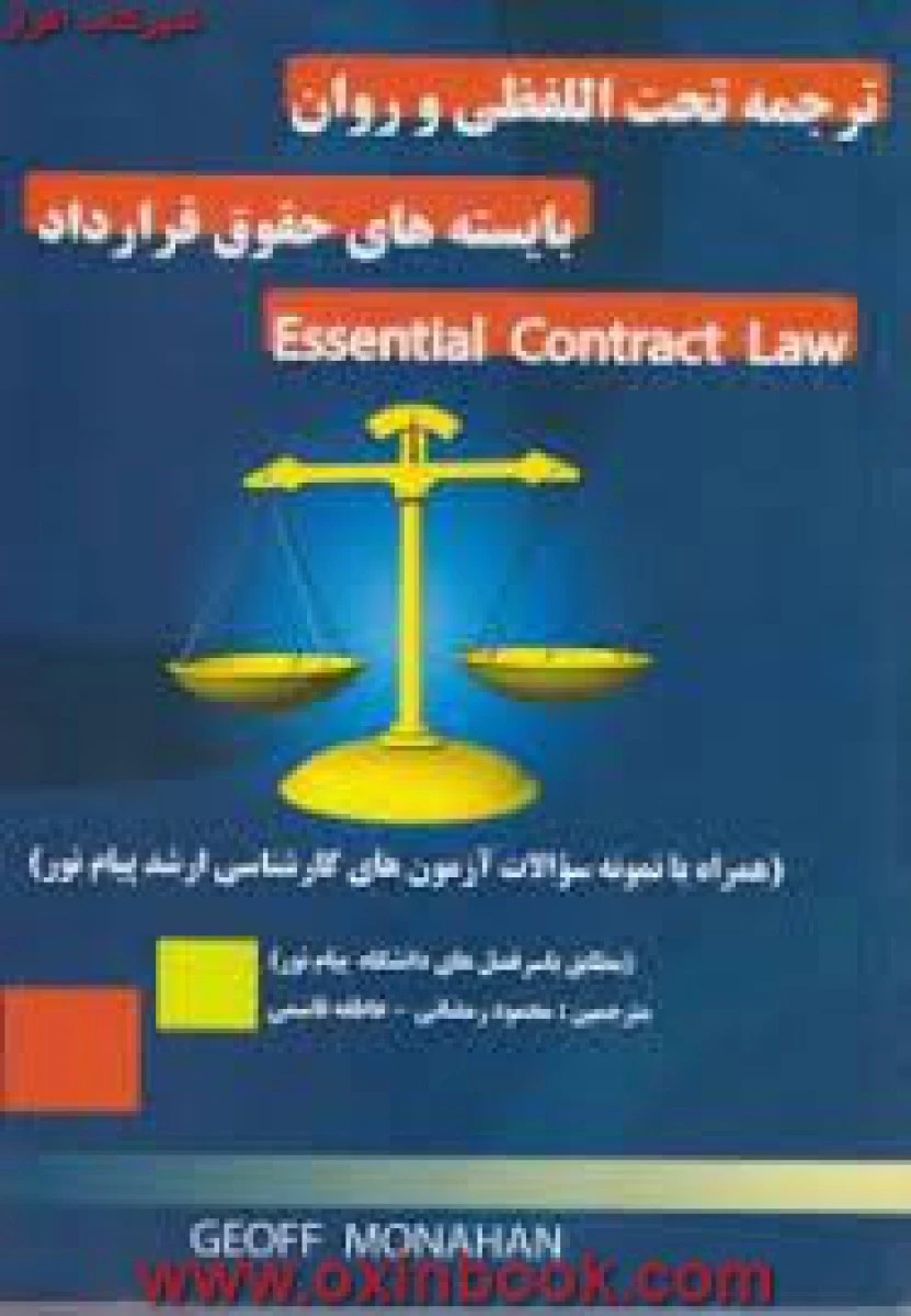 ترجمه نکات مهم essential contract law / هادی رحمانی / نشرچراغ دانش