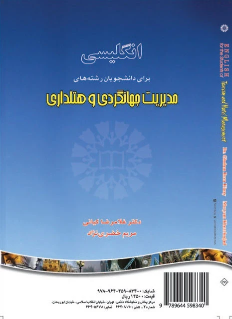 ترجمه وراهنمای انگلیسی بر ای رشته مدیریت جهانگردی و هتلداری