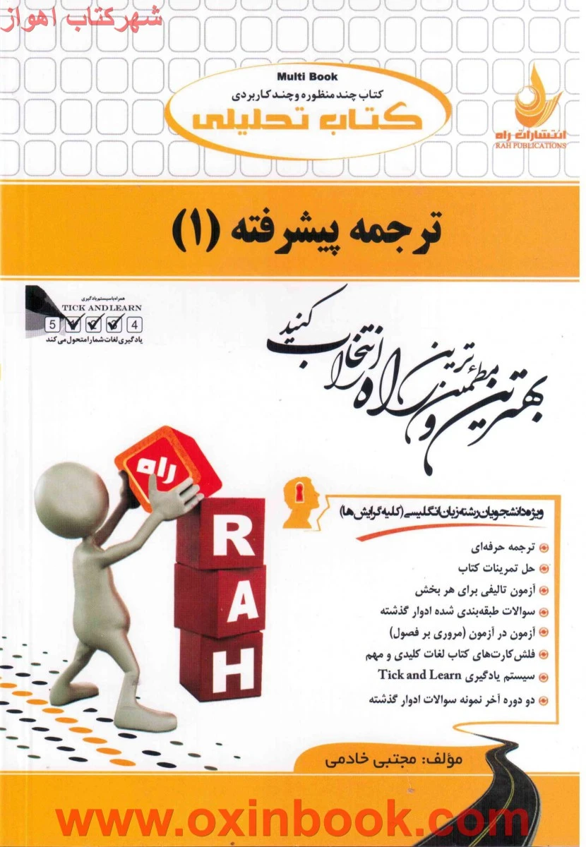 ترجمه پیشرفته 1 / انتشارات راه