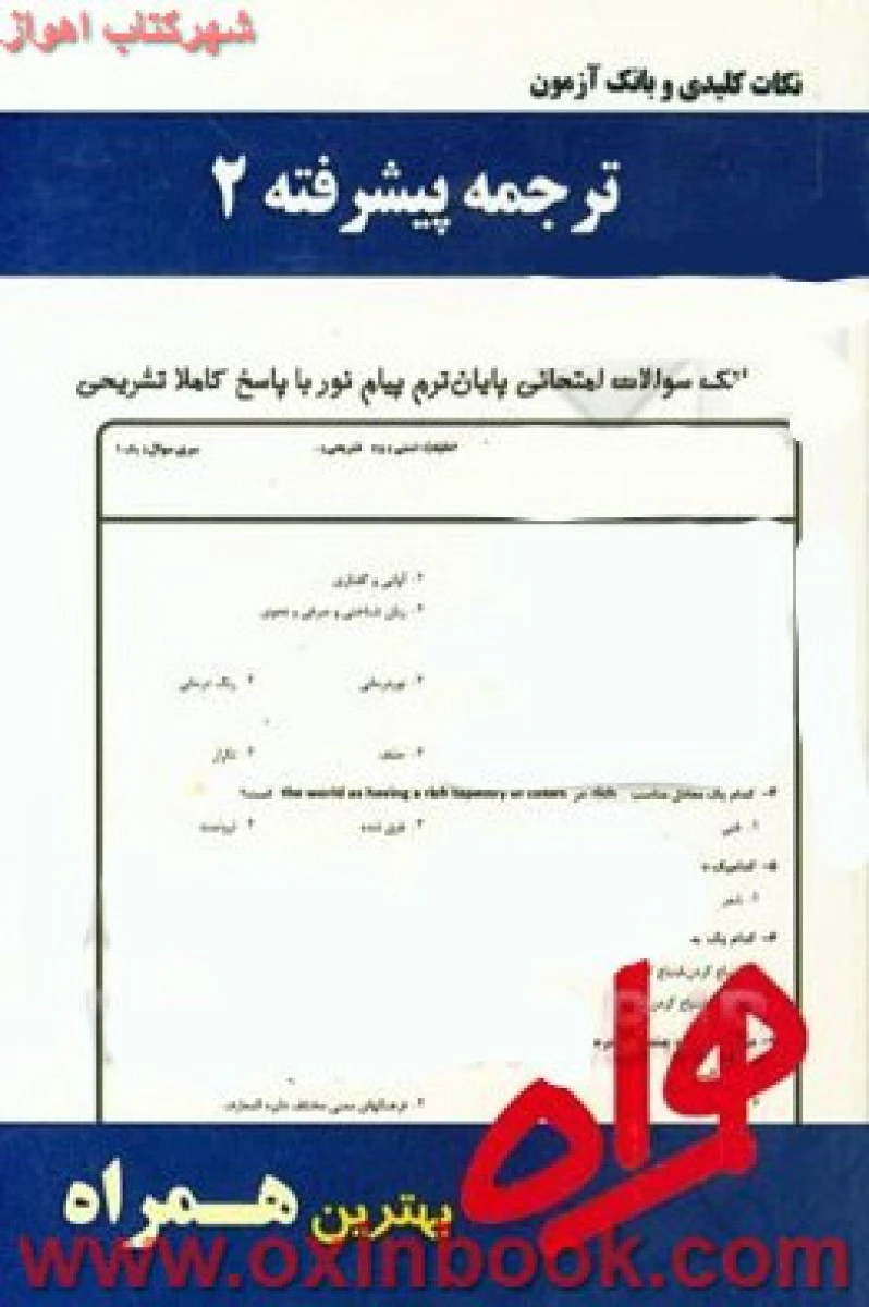 ترجمه پیشرفته 2 / نکات کلیدی و بانک آزمون همراه