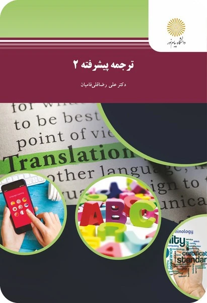 ترجمه پیشرفته 2