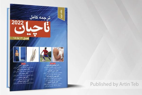ترجمه کامل ارتوپدی تاچیان 2022 – جلد دوم – فصل 12تا18