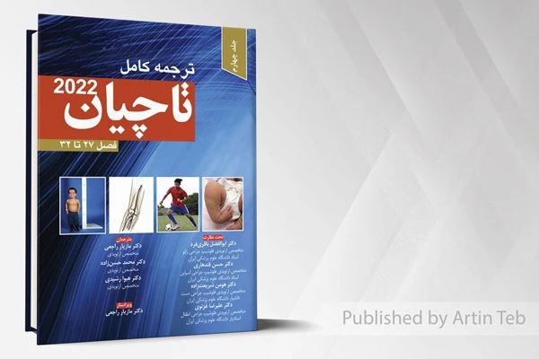 ترجمه کامل ارتوپدی تاچیان 2022 – جلد چهارم – فصل 27تا32