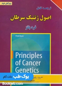 ترجمه کامل اصول ژنتیک سرطان فرد بانز 2023