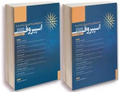 ترجمه کامل اندوکرینولوژی بالینی زنان و ناباروری اسپیروف 2020 دو جلدی