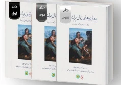 ترجمه کامل بیماری های زنان برک و نواک 2020 (سه جلدی سیاه سفید)