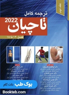 ترجمه کامل تاچیان 2022 جلد دوم