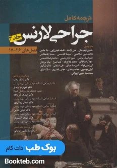 ترجمه کامل جراحی لارنس 2018 (سه جلدی)