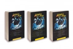 ترجمه کامل جراحی ژنیکولوژی تلیندز 2020 (سه جلدی)