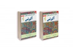 ترجمه کامل مبانی زیست شناسی سلولی آلبرتس 2019 (دو جلدی)