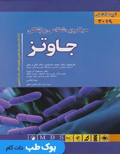 ترجمه کامل میکروب شناسی پزشکی جاوتز 2019 تک جلدی