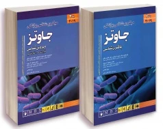 ترجمه کامل میکروب شناسی پزشکی جاوتز 2019 دوجلدی