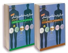 ترجمه کامل میکروب شناسی پزشکی مورای 2021 ابن سینا