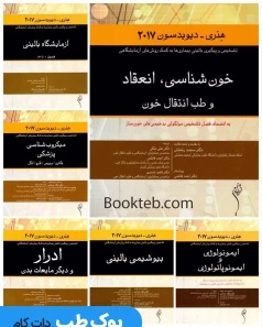 ترجمه کامل هنری دیویدسون 2017