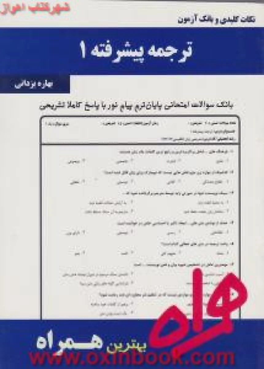 ترحمه پیشرفته 1 / نکات کلیدی و بانک آزمون همراه