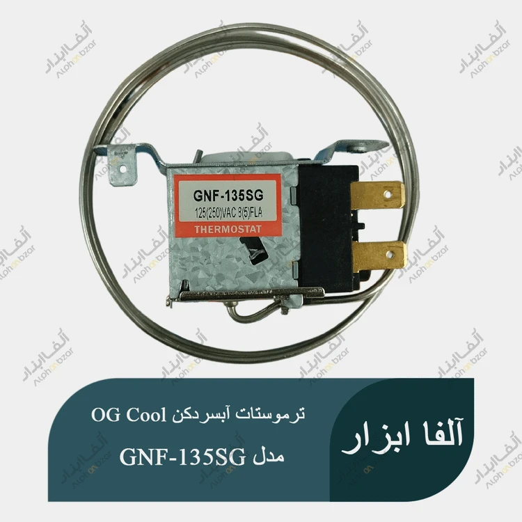 ترموستات آبسردکنی ولوم دار مدل GNF-135SG