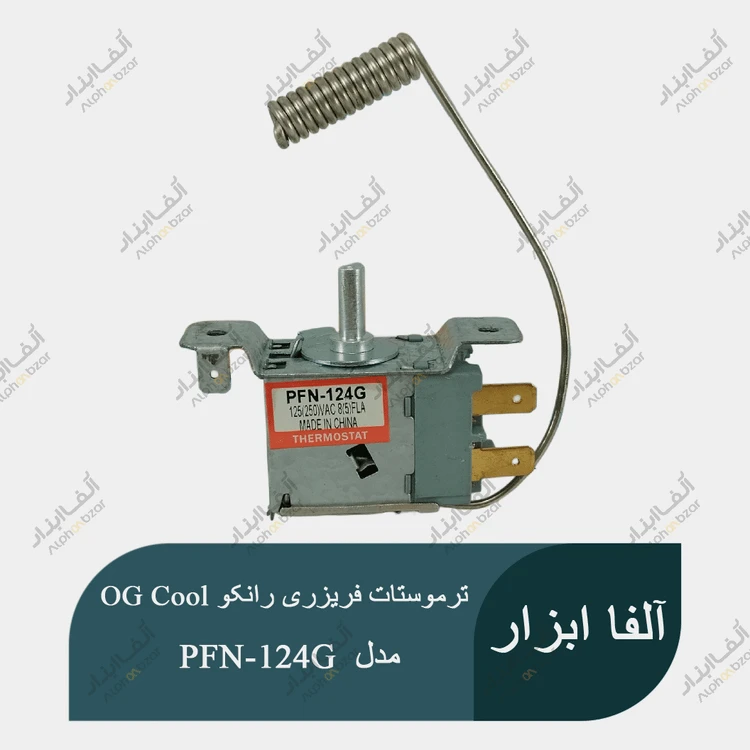 ترموستات فریزری PFN-124G رانکو RANCO مدل PFN-124G
