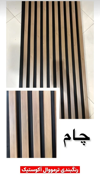 ترمووال آکوستیک روکش پی وی سی چام 50 در 280
