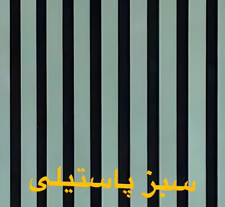 ترمووال پشت فومی سبز پاستیلی - ابعاد 50*280