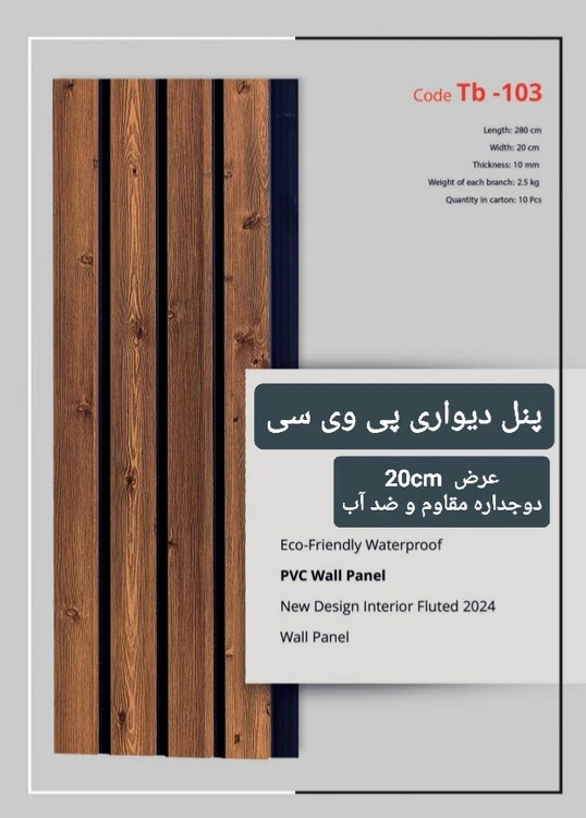 ترمووال پی وی سی 20سانت