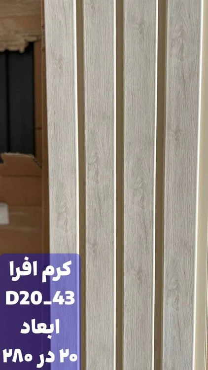 ترمووال پی‌وی‌سی کرم افرا 20 در 280